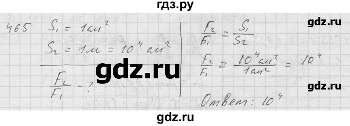 ГДЗ по физике 7‐9 класс  Перышкин Сборник задач  номер - 465, Решебник