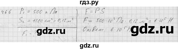 ГДЗ по физике 7‐9 класс  Перышкин Сборник задач  номер - 466, Решебник
