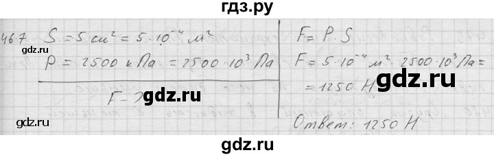 ГДЗ по физике 7‐9 класс  Перышкин Сборник задач  номер - 467, Решебник