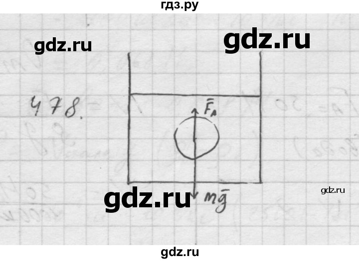 ГДЗ по физике 7‐9 класс  Перышкин Сборник задач  номер - 478, Решебник
