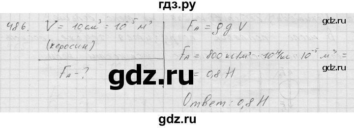 ГДЗ по физике 7‐9 класс  Перышкин Сборник задач  номер - 486, Решебник