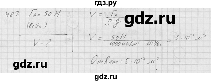 ГДЗ по физике 7‐9 класс  Перышкин Сборник задач  номер - 487, Решебник