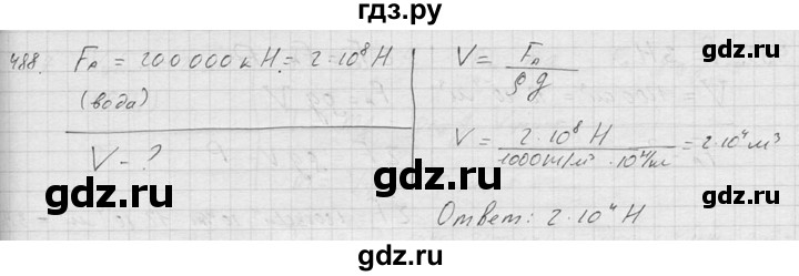 ГДЗ по физике 7‐9 класс  Перышкин Сборник задач  номер - 488, Решебник