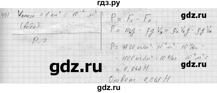 ГДЗ по физике 7‐9 класс  Перышкин Сборник задач  номер - 491, Решебник