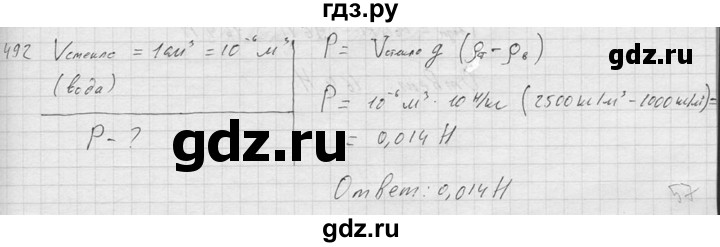 ГДЗ по физике 7‐9 класс  Перышкин Сборник задач  номер - 492, Решебник