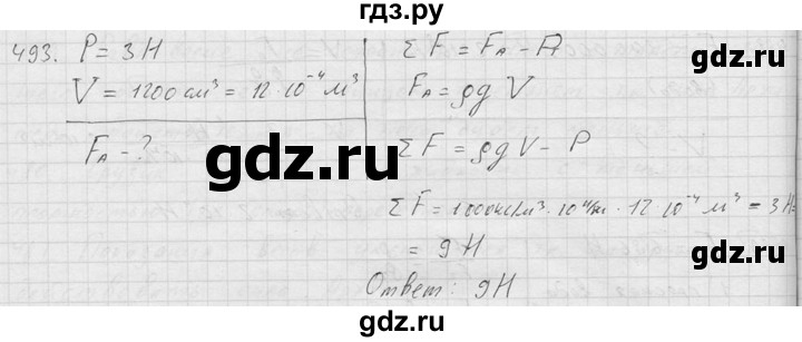 ГДЗ по физике 7‐9 класс  Перышкин Сборник задач  номер - 493, Решебник