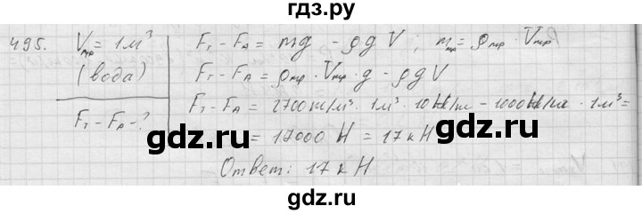 ГДЗ по физике 7‐9 класс  Перышкин Сборник задач  номер - 495, Решебник