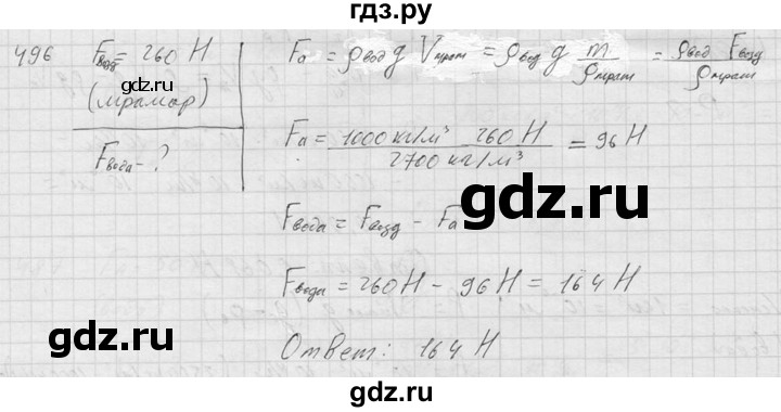 ГДЗ по физике 7‐9 класс  Перышкин Сборник задач  номер - 496, Решебник