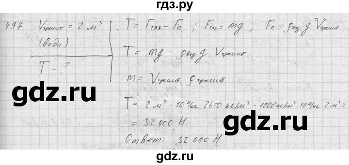 ГДЗ по физике 7‐9 класс  Перышкин Сборник задач  номер - 497, Решебник