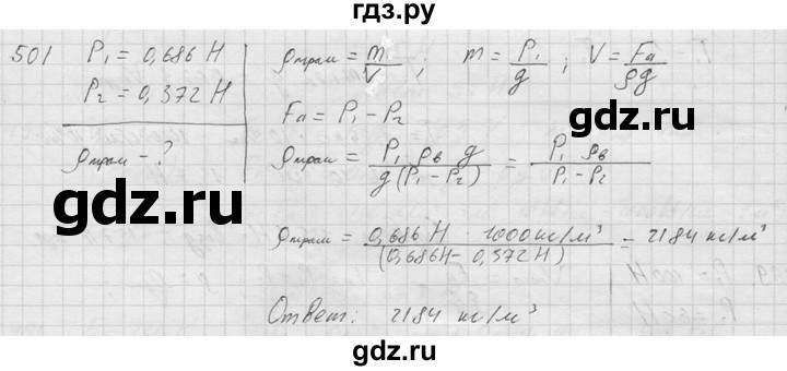 ГДЗ по физике 7‐9 класс  Перышкин Сборник задач  номер - 501, Решебник