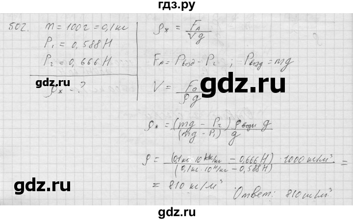ГДЗ по физике 7‐9 класс  Перышкин Сборник задач  номер - 502, Решебник