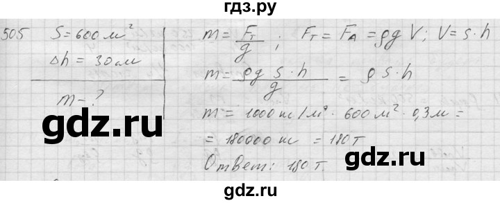 ГДЗ по физике 7‐9 класс  Перышкин Сборник задач  номер - 505, Решебник