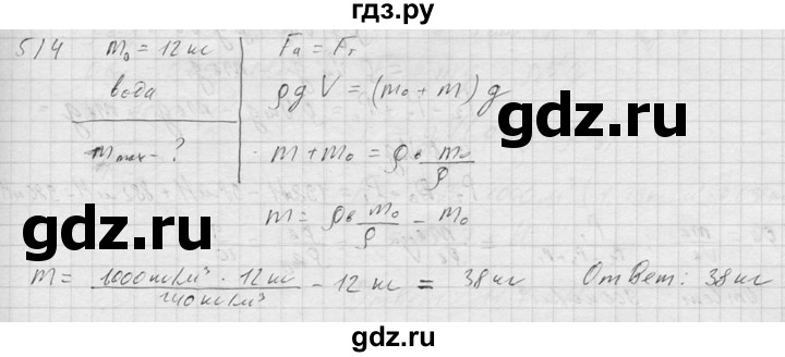 ГДЗ по физике 7‐9 класс  Перышкин Сборник задач  номер - 514, Решебник