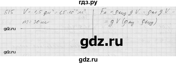 ГДЗ по физике 7‐9 класс  Перышкин Сборник задач  номер - 515, Решебник