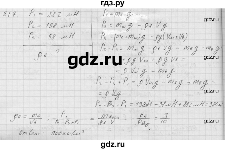 ГДЗ по физике 7‐9 класс  Перышкин Сборник задач  номер - 517, Решебник