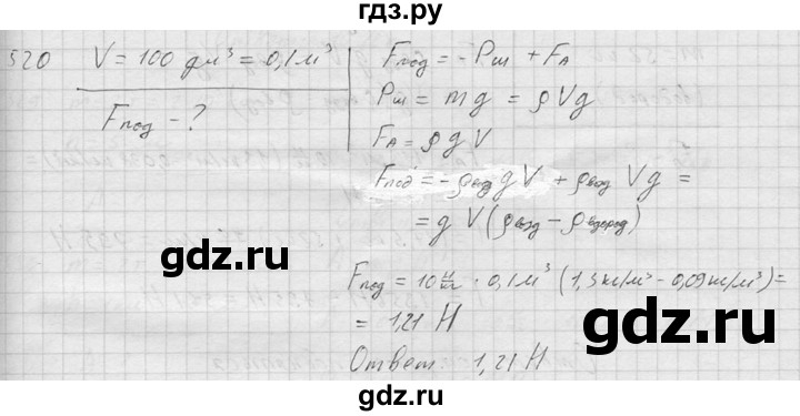 ГДЗ по физике 7‐9 класс  Перышкин Сборник задач  номер - 520, Решебник