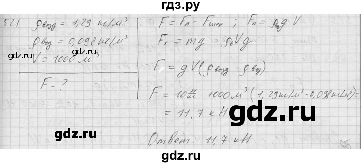 ГДЗ по физике 7‐9 класс  Перышкин Сборник задач  номер - 521, Решебник