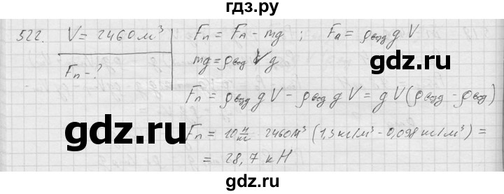 ГДЗ по физике 7‐9 класс  Перышкин Сборник задач  номер - 522, Решебник