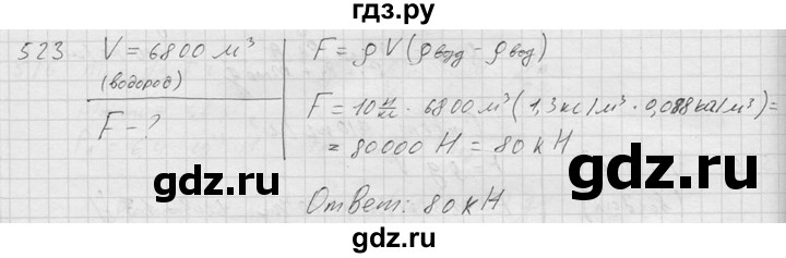 ГДЗ по физике 7‐9 класс  Перышкин Сборник задач  номер - 523, Решебник