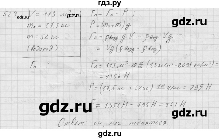 ГДЗ по физике 7‐9 класс  Перышкин Сборник задач  номер - 524, Решебник