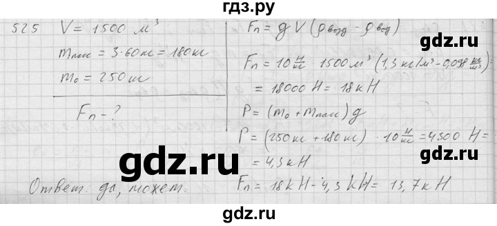 ГДЗ по физике 7‐9 класс  Перышкин Сборник задач  номер - 525, Решебник