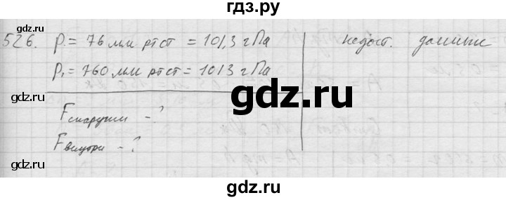 ГДЗ по физике 7‐9 класс  Перышкин Сборник задач  номер - 526, Решебник