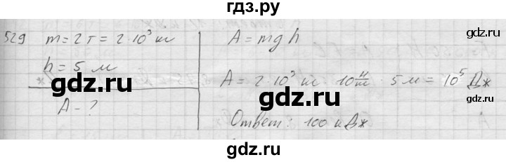 ГДЗ по физике 7‐9 класс  Перышкин Сборник задач  номер - 529, Решебник