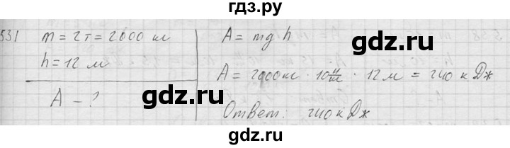 ГДЗ по физике 7‐9 класс  Перышкин Сборник задач  номер - 531, Решебник