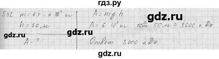 ГДЗ по физике 7‐9 класс  Перышкин Сборник задач  номер - 542, Решебник