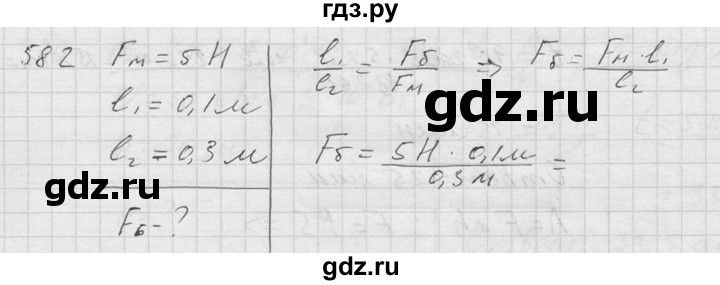 ГДЗ по физике 7‐9 класс  Перышкин Сборник задач  номер - 582, Решебник