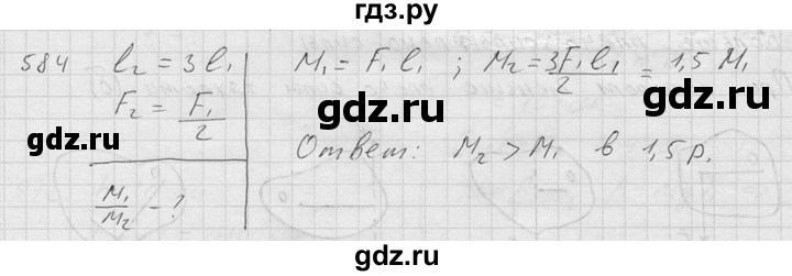 ГДЗ по физике 7‐9 класс  Перышкин Сборник задач  номер - 584, Решебник