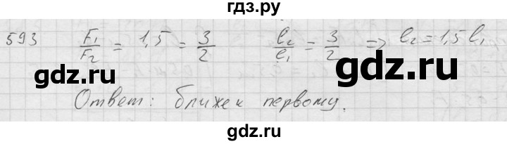 ГДЗ по физике 7‐9 класс  Перышкин Сборник задач  номер - 593, Решебник