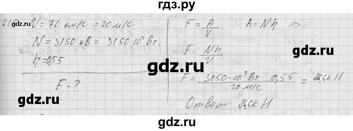 ГДЗ по физике 7‐9 класс  Перышкин Сборник задач  номер - 615, Решебник