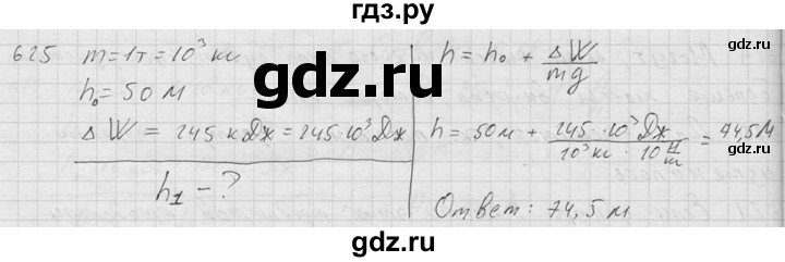 ГДЗ по физике 7‐9 класс  Перышкин Сборник задач  номер - 625, Решебник