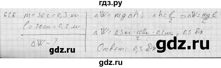 ГДЗ по физике 7‐9 класс  Перышкин Сборник задач  номер - 626, Решебник