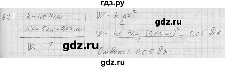 ГДЗ по физике 7‐9 класс  Перышкин Сборник задач  номер - 627, Решебник