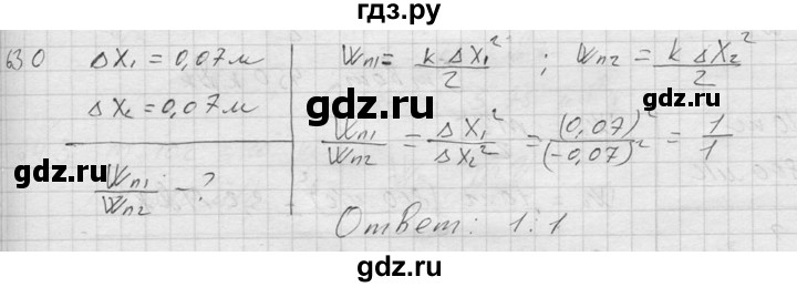 ГДЗ по физике 7‐9 класс  Перышкин Сборник задач  номер - 630, Решебник