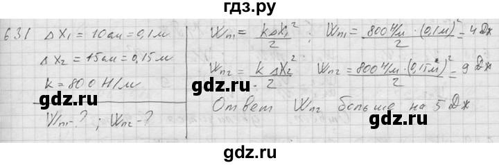 ГДЗ по физике 7‐9 класс  Перышкин Сборник задач  номер - 631, Решебник