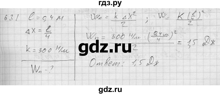 ГДЗ по физике 7‐9 класс  Перышкин Сборник задач  номер - 632, Решебник