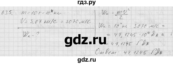 ГДЗ по физике 7‐9 класс  Перышкин Сборник задач  номер - 635, Решебник