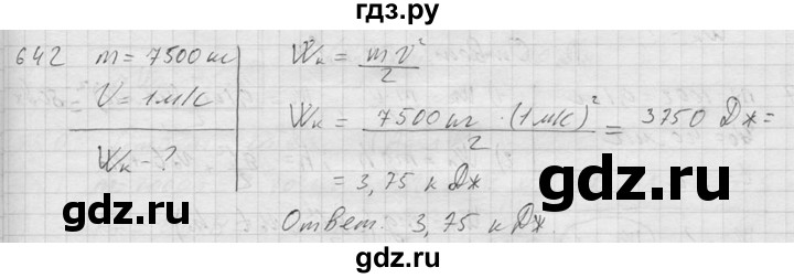 ГДЗ по физике 7‐9 класс  Перышкин Сборник задач  номер - 642, Решебник