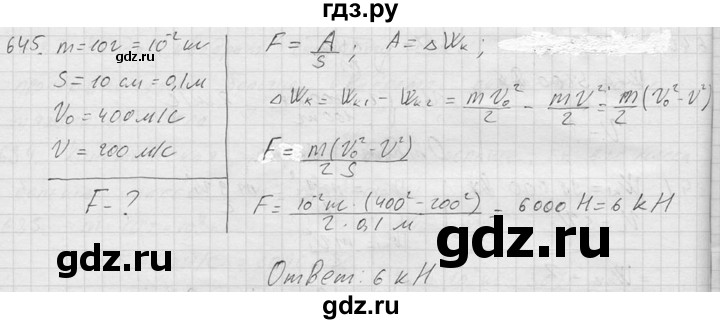 ГДЗ по физике 7‐9 класс  Перышкин Сборник задач  номер - 645, Решебник