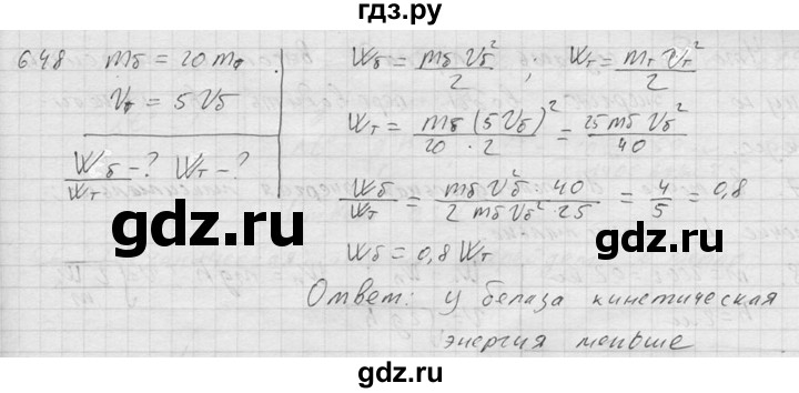 ГДЗ по физике 7‐9 класс  Перышкин Сборник задач  номер - 648, Решебник
