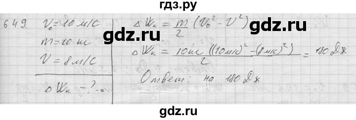 ГДЗ по физике 7‐9 класс  Перышкин Сборник задач  номер - 649, Решебник
