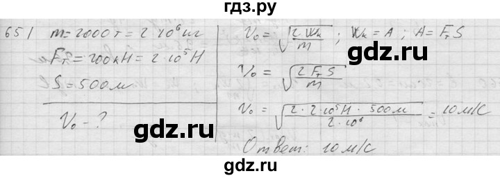 ГДЗ по физике 7‐9 класс  Перышкин Сборник задач  номер - 651, Решебник