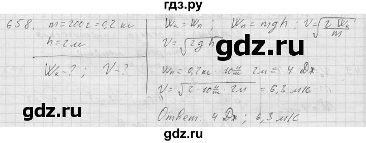 ГДЗ по физике 7‐9 класс  Перышкин Сборник задач  номер - 658, Решебник