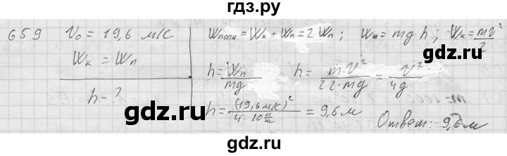 ГДЗ по физике 7‐9 класс  Перышкин Сборник задач  номер - 659, Решебник