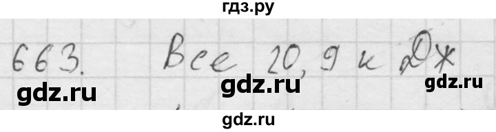 ГДЗ по физике 7‐9 класс  Перышкин Сборник задач  номер - 663, Решебник