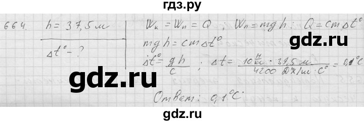 ГДЗ по физике 7‐9 класс  Перышкин Сборник задач  номер - 664, Решебник