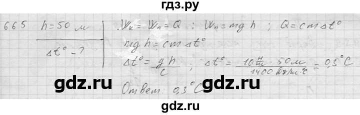 ГДЗ по физике 7‐9 класс  Перышкин Сборник задач  номер - 665, Решебник